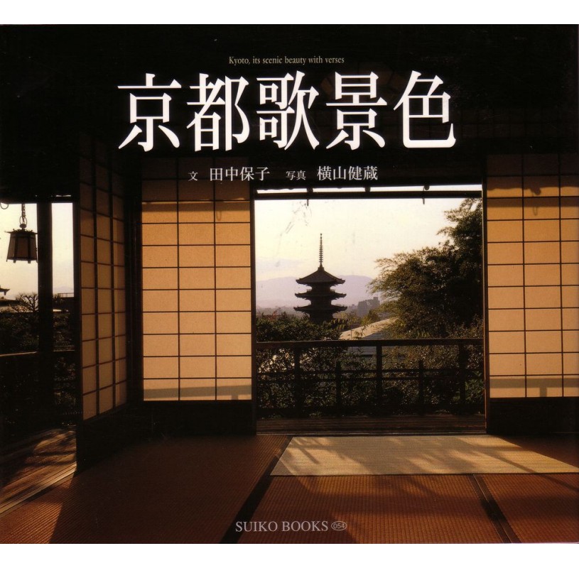 Livre Kyoto, it's scenic Beauty with verses ( JP) Livre Kyoto, it's scenic Beauty with verses ( JP)