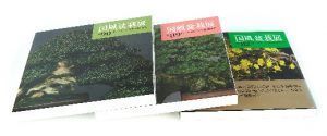 BONSAI KOKUFU BOOK